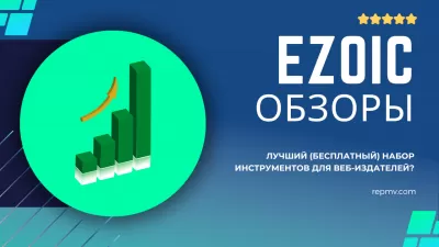 Ezoic sharhlar: AI-ga asoslangan platforma bilan reklama daromadlari va foydalanuvchi tajribasi - veb-sayt egalaridan tushunish : Ezoic sharhlar bo'yicha sharh: Veb-noshirlar uchun eng yaxshi bepul asbob-uskunalarmi?